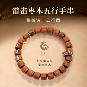 Jujube Wood Five Elements Bracelet