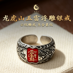 Ziwei Five Thunder Adjustable Ring