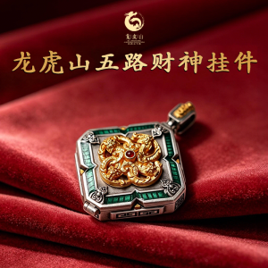Longhu Mountain Five-Way God of Wealth Pendant