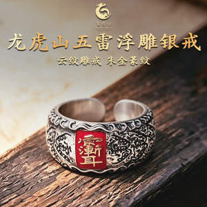 紫薇五雷戒